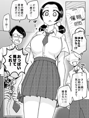 [ありむらんど (蟻アンド村)] 催眠娘～胸の大きな幼馴染～ (オリジナル)_08