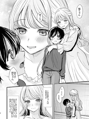 [いもる水槽] 大好きなお姉ちゃんに愛されちゃう話_03