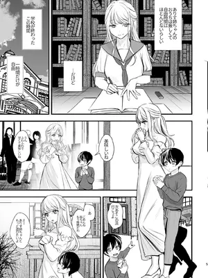 [いもる水槽] 大好きなお姉ちゃんに愛されちゃう話_04