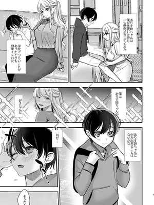 [いもる水槽] 大好きなお姉ちゃんに愛されちゃう話_06