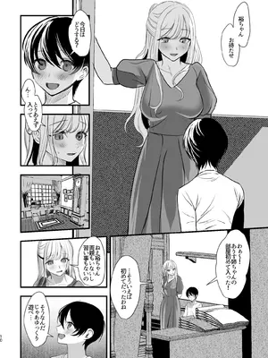 [いもる水槽] 大好きなお姉ちゃんに愛されちゃう話_09