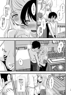 [いもる水槽] 大好きなお姉ちゃんに愛されちゃう話_14