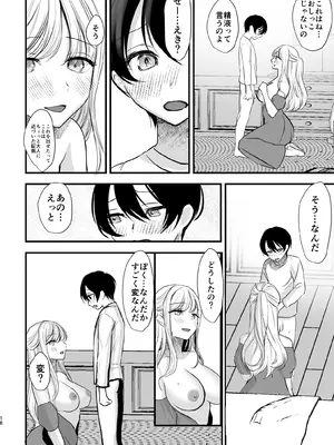 [いもる水槽] 大好きなお姉ちゃんに愛されちゃう話_17