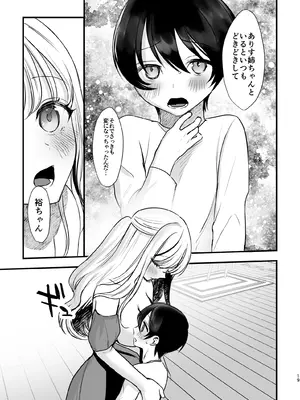 [いもる水槽] 大好きなお姉ちゃんに愛されちゃう話_18