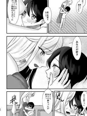 [いもる水槽] 大好きなお姉ちゃんに愛されちゃう話_19