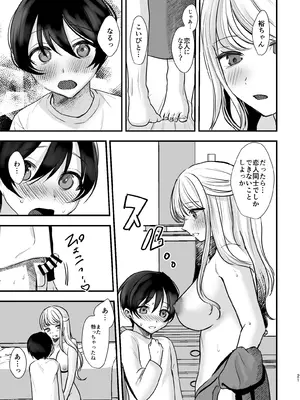 [いもる水槽] 大好きなお姉ちゃんに愛されちゃう話_20