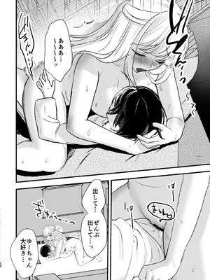 [いもる水槽] 大好きなお姉ちゃんに愛されちゃう話_25