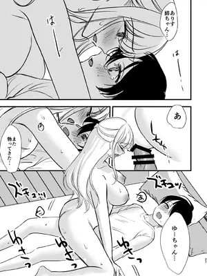 [いもる水槽] 大好きなお姉ちゃんに愛されちゃう話_26