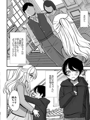 [いもる水槽] 大好きなお姉ちゃんに愛されちゃう話_31