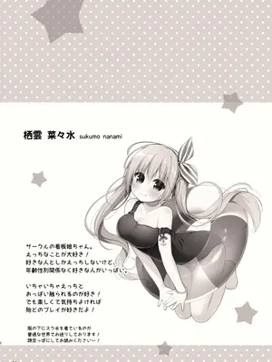 [うなぎやさん (花宮なつか)] unagiumai01 菜々水ちゃんに童貞を卒業させてもらえることになった！！！！ [DL版]_03