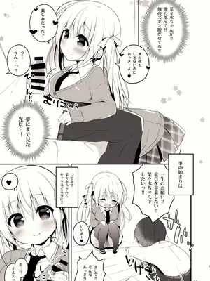 [うなぎやさん (花宮なつか)] unagiumai01 菜々水ちゃんに童貞を卒業させてもらえることになった！！！！ [DL版]_04