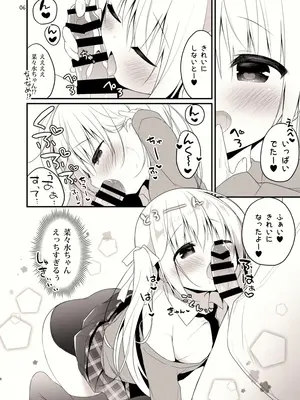 [うなぎやさん (花宮なつか)] unagiumai01 菜々水ちゃんに童貞を卒業させてもらえることになった！！！！ [DL版]_07