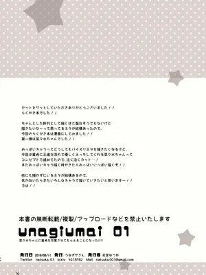 [うなぎやさん (花宮なつか)] unagiumai01 菜々水ちゃんに童貞を卒業させてもらえることになった！！！！ [DL版]_17