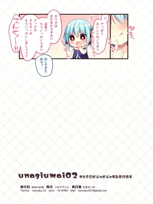 [うなぎやさん (花宮なつか)] unagiumai02 がり子にどぴゅどぴゅするだけの本 [DL版]_11