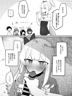 [なめくず (よろず)] ブルアカ即堕ち2コマつめあわせ本2 (ブルーアーカイブ)_14