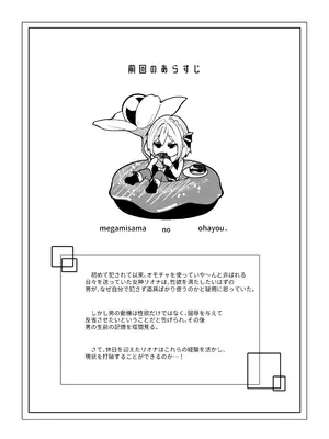 [めんこまち (めーん)] 女神さまのおはよう 3_03