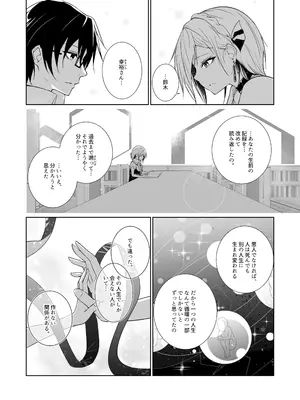 [めんこまち (めーん)] 女神さまのおはよう 3_10