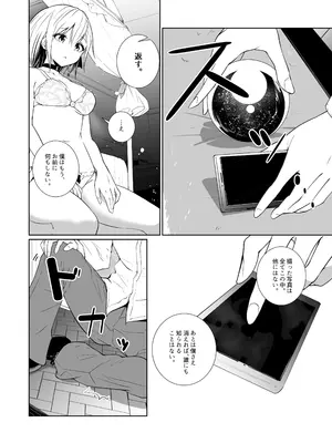 [めんこまち (めーん)] 女神さまのおはよう 3_12