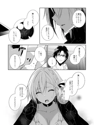 [めんこまち (めーん)] 女神さまのおはよう 3_15