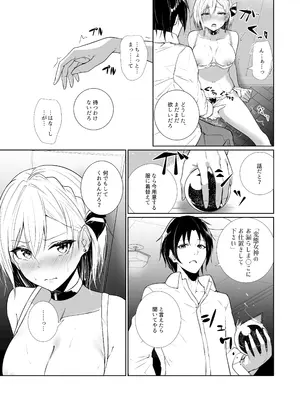 [めんこまち (めーん)] 女神さまのおはよう 3_21