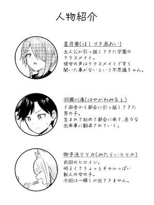 [らじかるふーる (くまちよ)] 田舎から引っ越してきたんだけど、やっぱり都会ってラノベみたいなところだった2_02