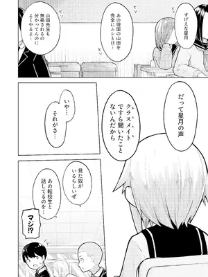 [らじかるふーる (くまちよ)] 田舎から引っ越してきたんだけど、やっぱり都会ってラノベみたいなところだった2_04