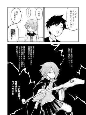 [らじかるふーる (くまちよ)] 田舎から引っ越してきたんだけど、やっぱり都会ってラノベみたいなところだった2_12