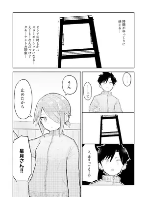 [らじかるふーる (くまちよ)] 田舎から引っ越してきたんだけど、やっぱり都会ってラノベみたいなところだった2_16