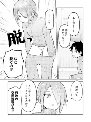 [らじかるふーる (くまちよ)] 田舎から引っ越してきたんだけど、やっぱり都会ってラノベみたいなところだった2_17