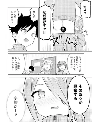 [らじかるふーる (くまちよ)] 田舎から引っ越してきたんだけど、やっぱり都会ってラノベみたいなところだった2_18