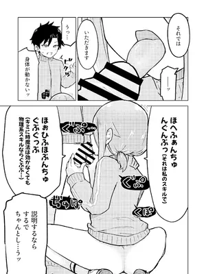 [らじかるふーる (くまちよ)] 田舎から引っ越してきたんだけど、やっぱり都会ってラノベみたいなところだった2_19