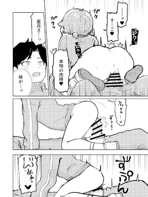 [らじかるふーる (くまちよ)] 田舎から引っ越してきたんだけど、やっぱり都会ってラノベみたいなところだった2_22