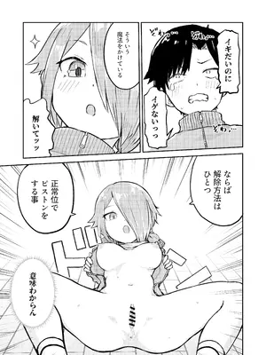 [らじかるふーる (くまちよ)] 田舎から引っ越してきたんだけど、やっぱり都会ってラノベみたいなところだった2_25