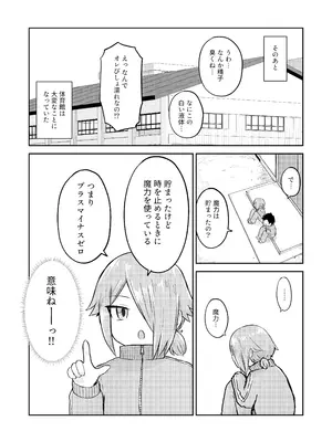 [らじかるふーる (くまちよ)] 田舎から引っ越してきたんだけど、やっぱり都会ってラノベみたいなところだった2_32