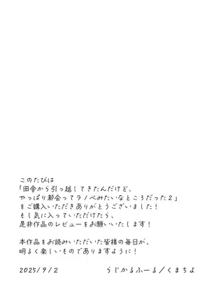 [らじかるふーる (くまちよ)] 田舎から引っ越してきたんだけど、やっぱり都会ってラノベみたいなところだった2_33