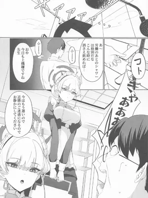 [アスラ] 先生これは私の任務ですどうぞお使いくださいください (ブルーアーカイブ)_03