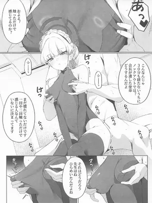 [アスラ] 先生これは私の任務ですどうぞお使いくださいください (ブルーアーカイブ)_06