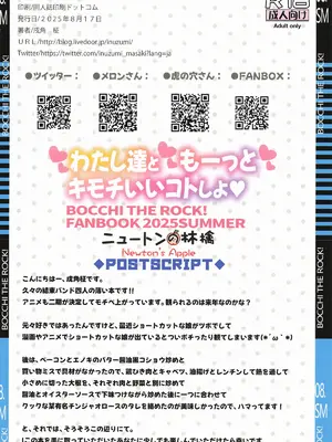[ニュートンの林檎] わたし達ともーっとキモチいいコトしよ (ぼっち・ざ・ろっく!)_16