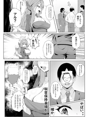 [ポテトボム (ONEDOO)] ミッション失敗案内ガイド (ブルーアーカイブ) [DL版]_03