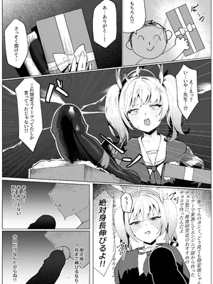 [ポテトボム (ONEDOO)] 私のドM裏アカ女Sちゃん (ブルーアーカイブ) [DL版]_28