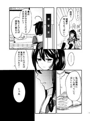 [七色のねりぶくろ (七色風香)] 僕の体、満たしてよ (艦隊これくしょん -艦これ-) [DL版]_08