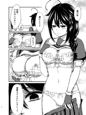 [七色のねりぶくろ (七色風香)] 僕の体、満たしてよ (艦隊これくしょん -艦これ-) [DL版]_09