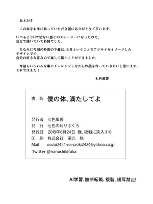 [七色のねりぶくろ (七色風香)] 僕の体、満たしてよ (艦隊これくしょん -艦これ-) [DL版]_16