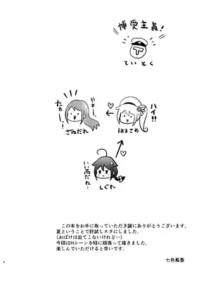 [七色のねりぶくろ (七色風香)] 夜の森で時雨となかよし (艦隊これくしょん -艦これ-) [DL版]_03