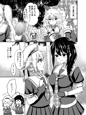 [七色のねりぶくろ (七色風香)] 夜の森で時雨となかよし (艦隊これくしょん -艦これ-) [DL版]_04