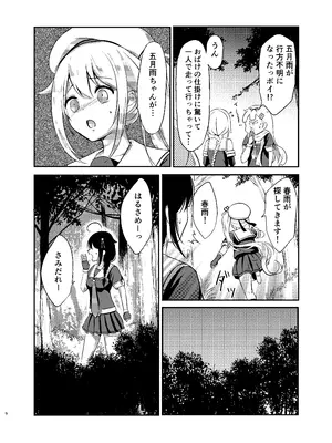 [七色のねりぶくろ (七色風香)] 夜の森で時雨となかよし (艦隊これくしょん -艦これ-) [DL版]_05