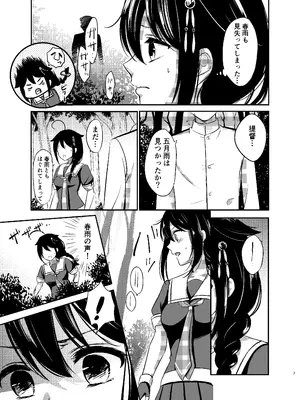 [七色のねりぶくろ (七色風香)] 夜の森で時雨となかよし (艦隊これくしょん -艦これ-) [DL版]_06