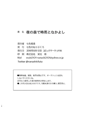 [七色のねりぶくろ (七色風香)] 夜の森で時雨となかよし (艦隊これくしょん -艦これ-) [DL版]_17