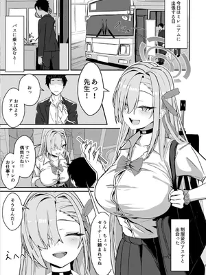 [冷凍カフェテラス (しるばれ)] 無自覚ハニートラップ (ブルーアーカイブ) [DL版]_03