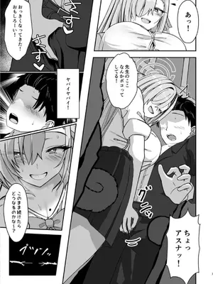 [冷凍カフェテラス (しるばれ)] 無自覚ハニートラップ (ブルーアーカイブ) [DL版]_05